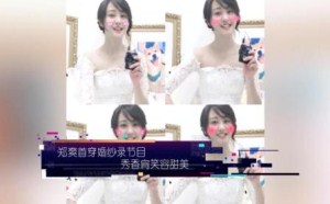 郑爽首穿婚纱录节目 可爱少女心秀香肩笑容甜美