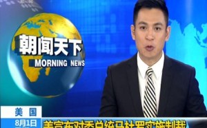 2017美国宣布对委总统马杜罗实施制裁